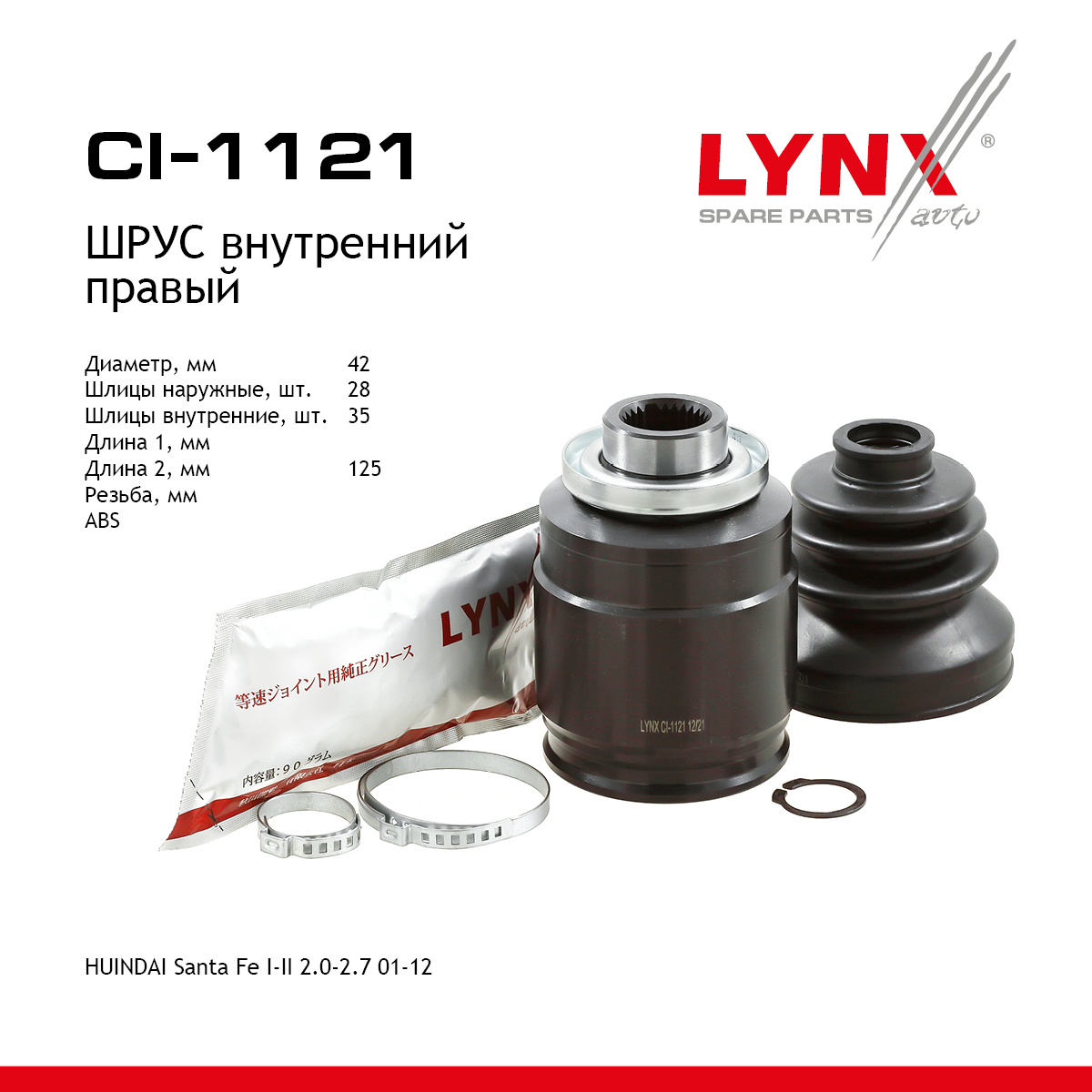 Шрус внутренний | перед прав | - LYNXauto CI-1121