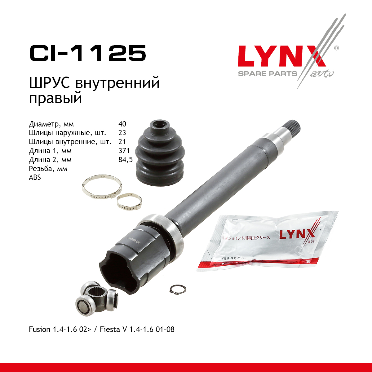 Шрус внутренний | перед прав | - LYNXauto CI-1125