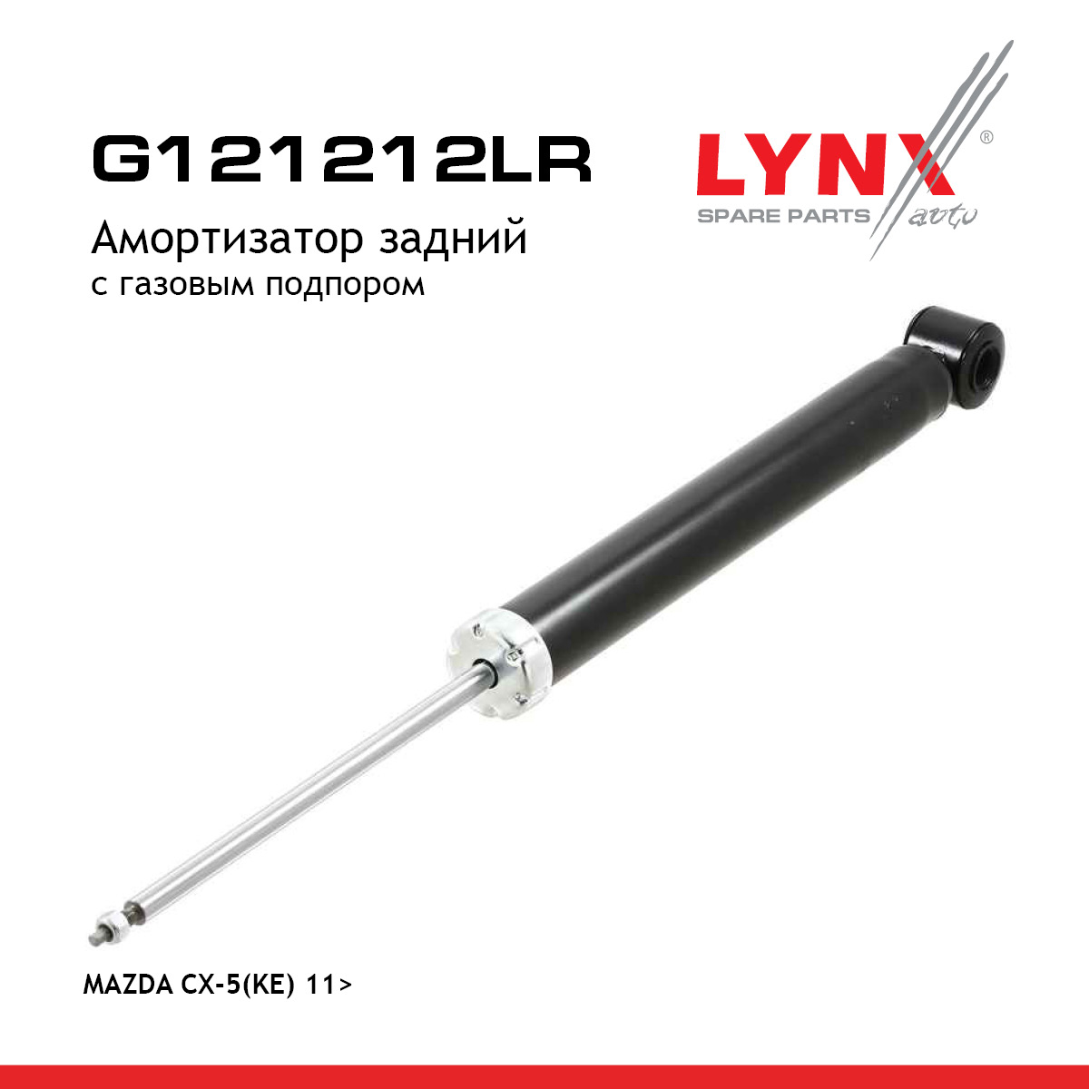 Амортизатор | зад прав/лев | - LYNXauto G121212LR