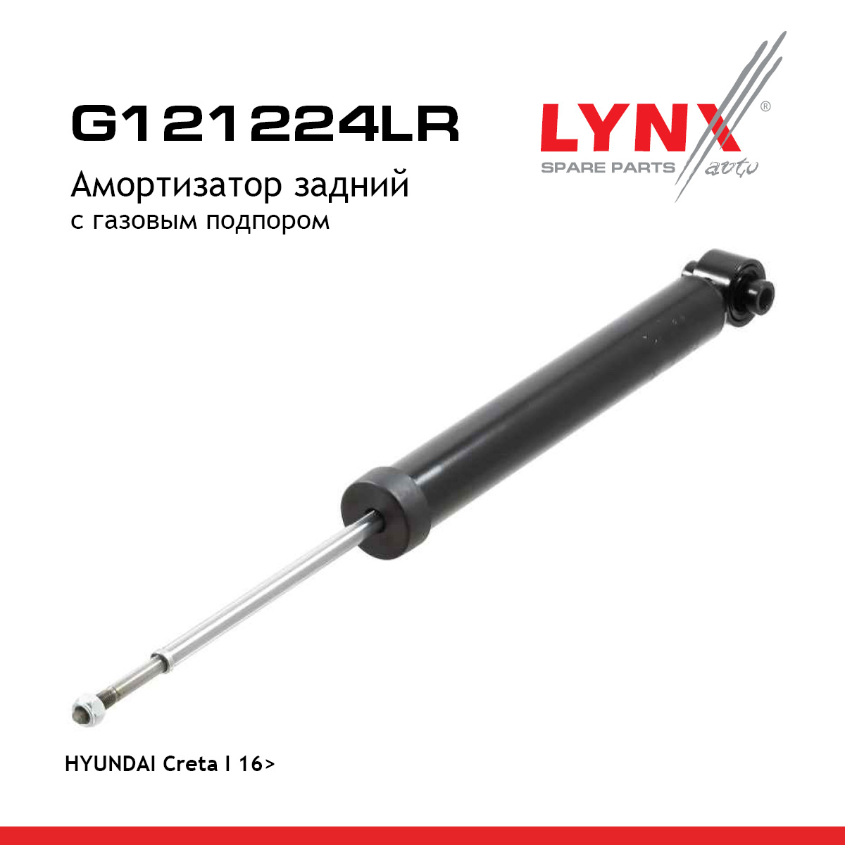 Амортизатор | зад прав/лев | - LYNXauto G121224LR