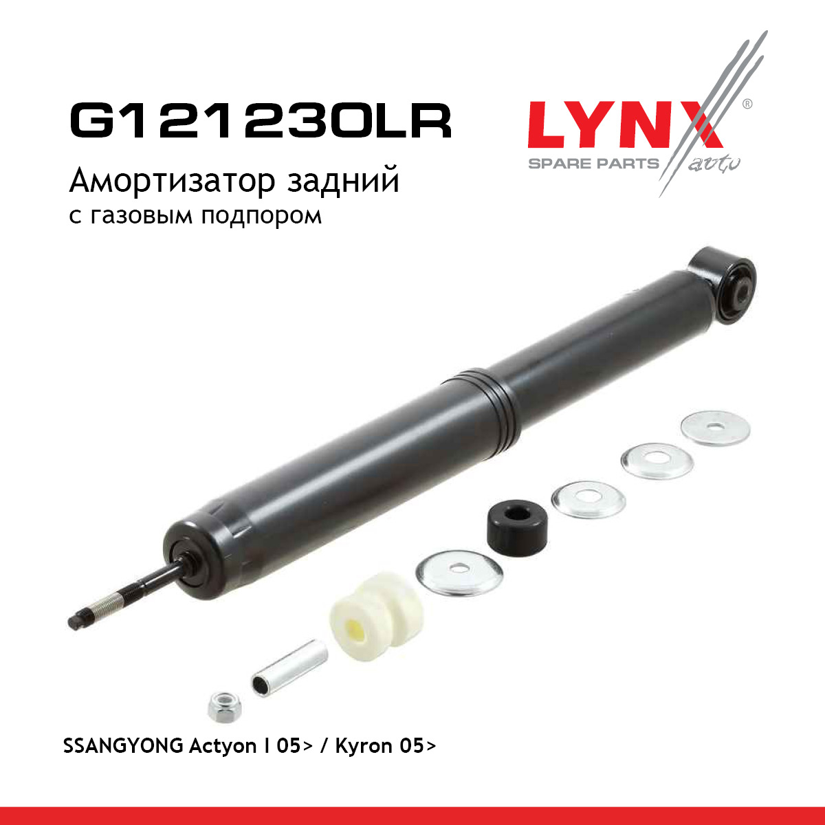 Амортизатор | зад прав/лев | - LYNXauto G121230LR