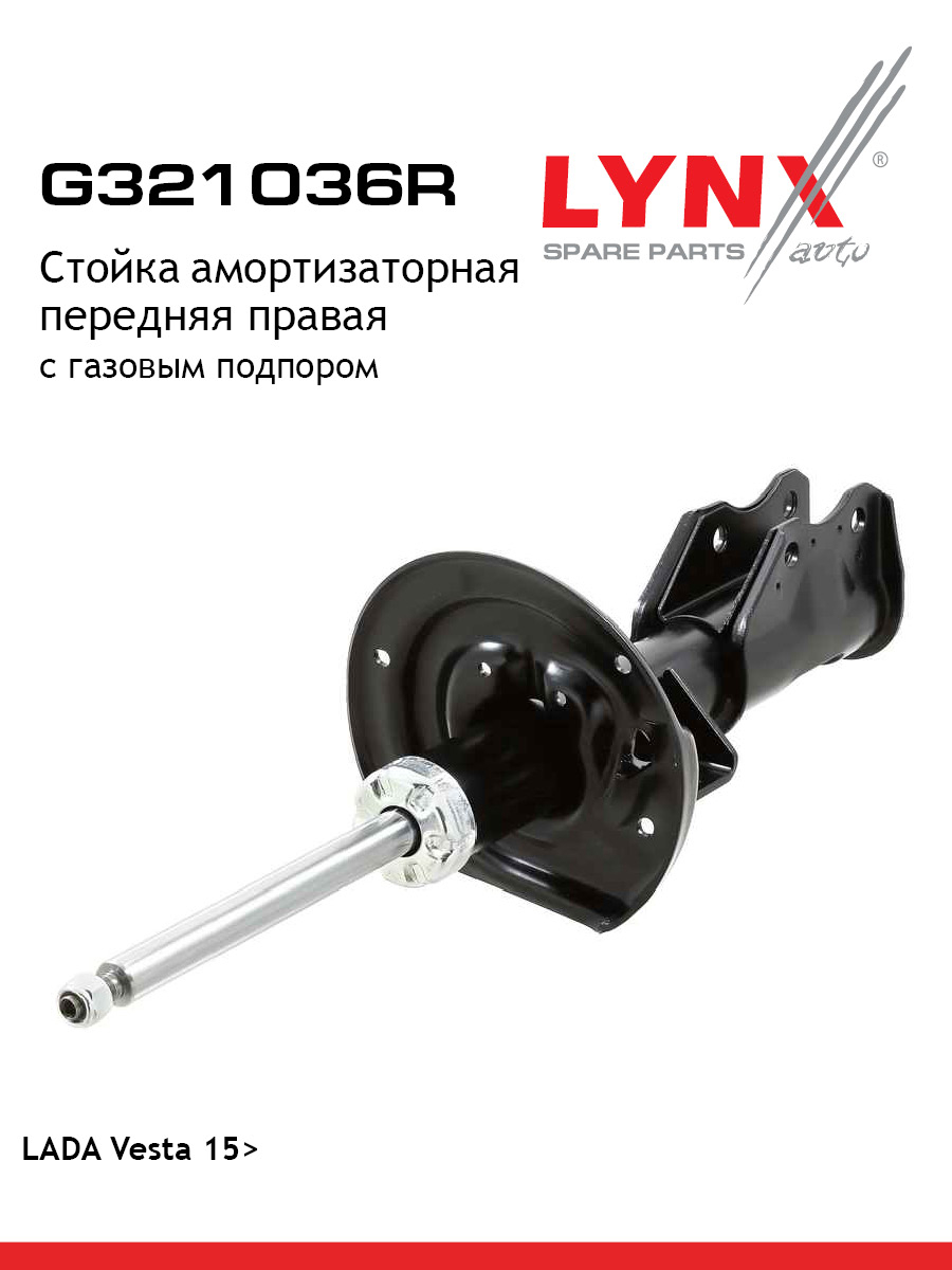 Стойка амортизаторная перед прав lada vesta LYNXauto G321036R 5580₽