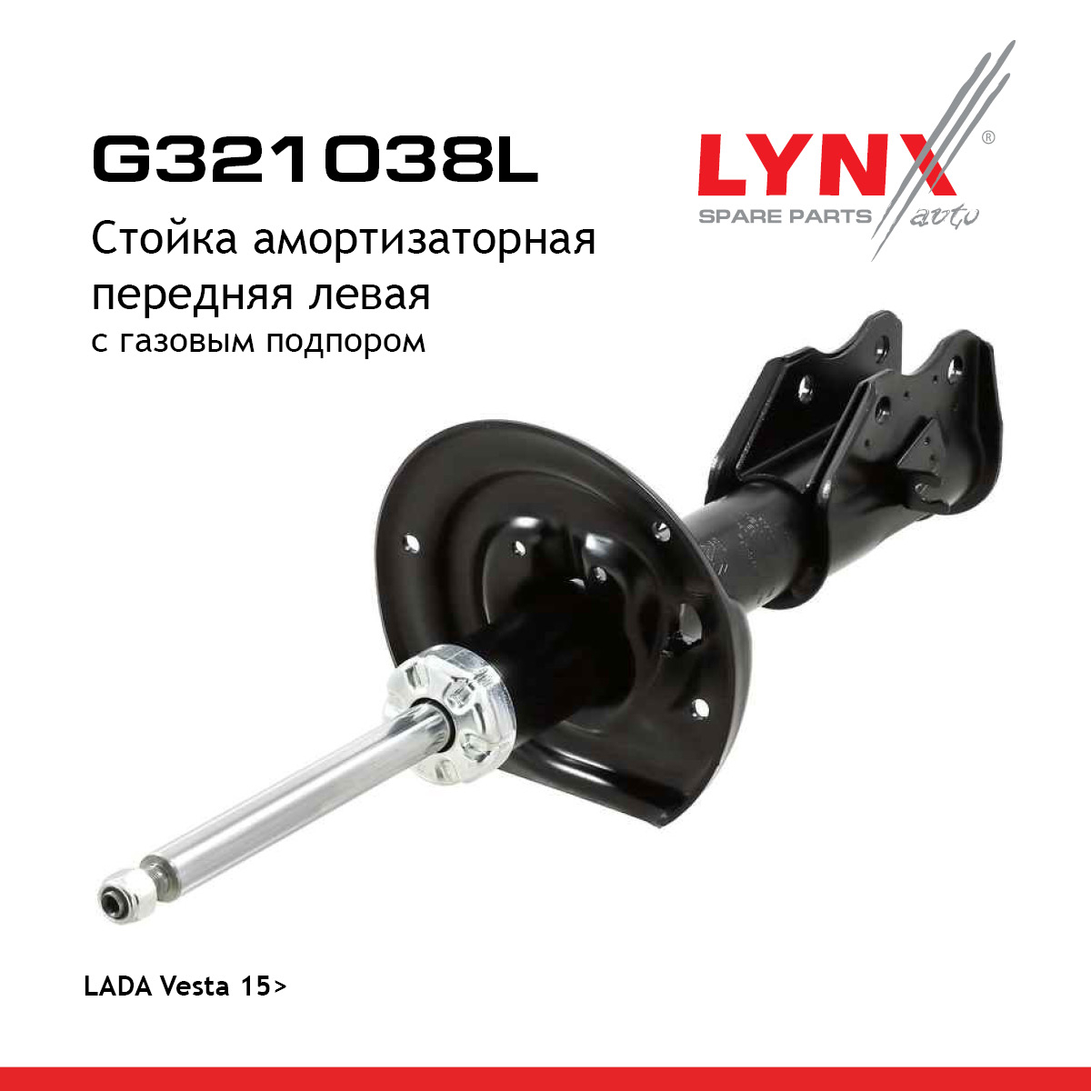 Стойка амортизационная | перед лев | lada vesta - LYNXauto G321038L