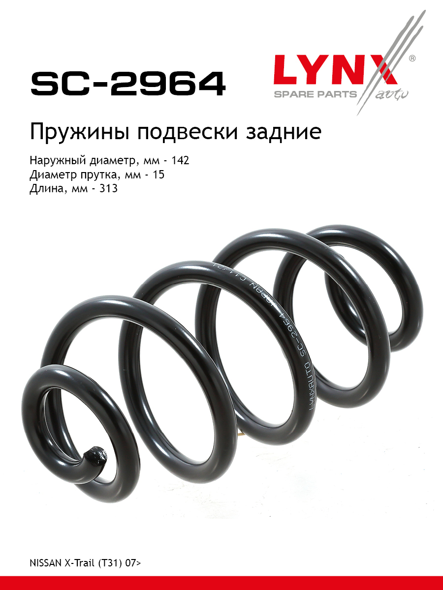 Пружина ходовой части | зад прав/лев | - LYNXauto SC-2964