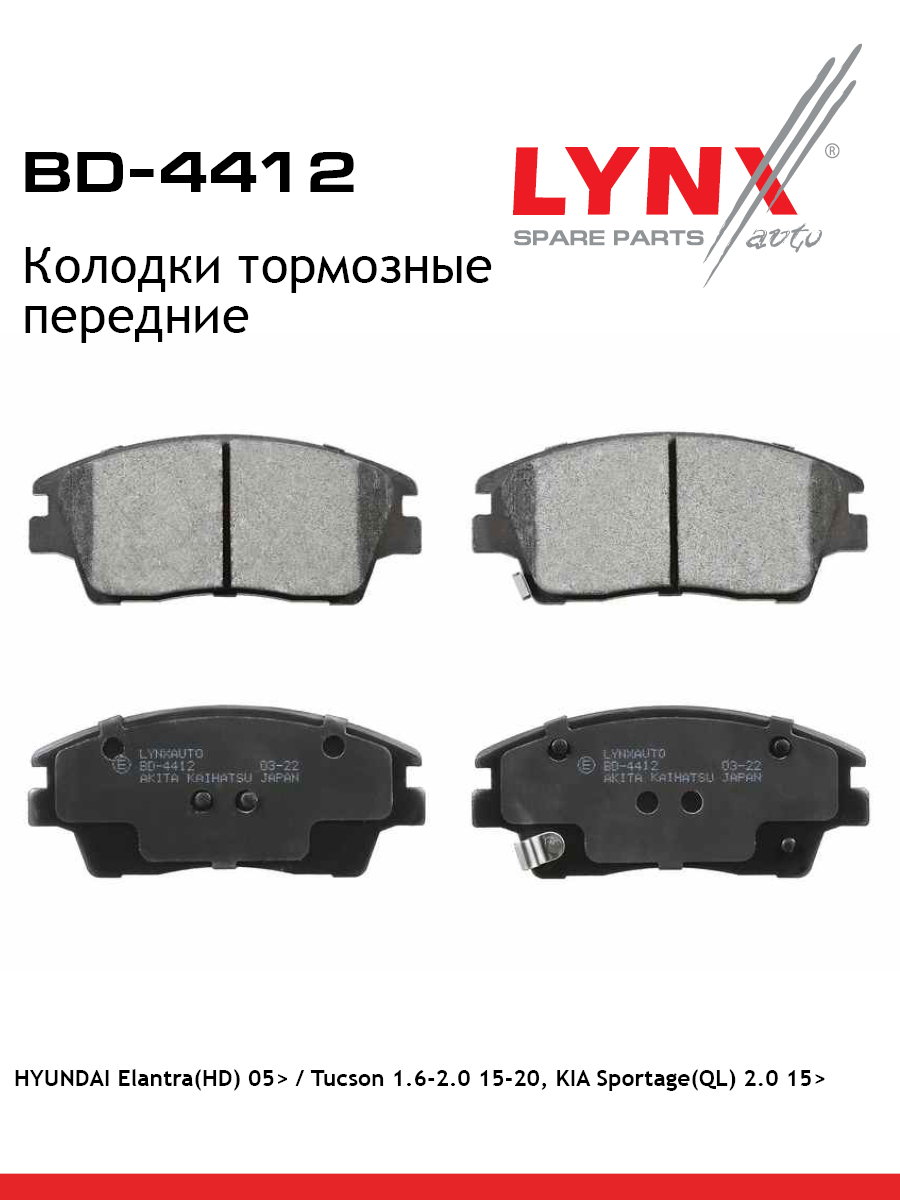 Колодки тормозные дисковые | перед | - LYNXauto BD-4412