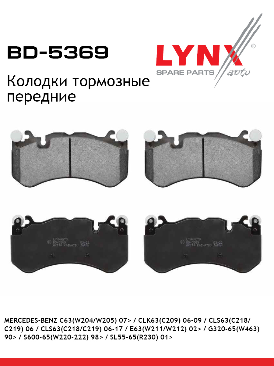 Колодки тормозные дисковые | перед | - LYNXauto BD-5369