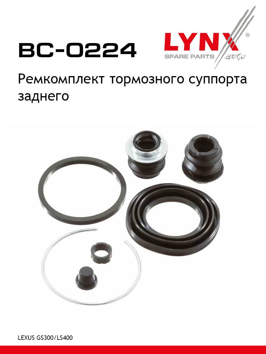 Ремкомплект тормозного суппорта | зад | - LYNXauto BC-0224