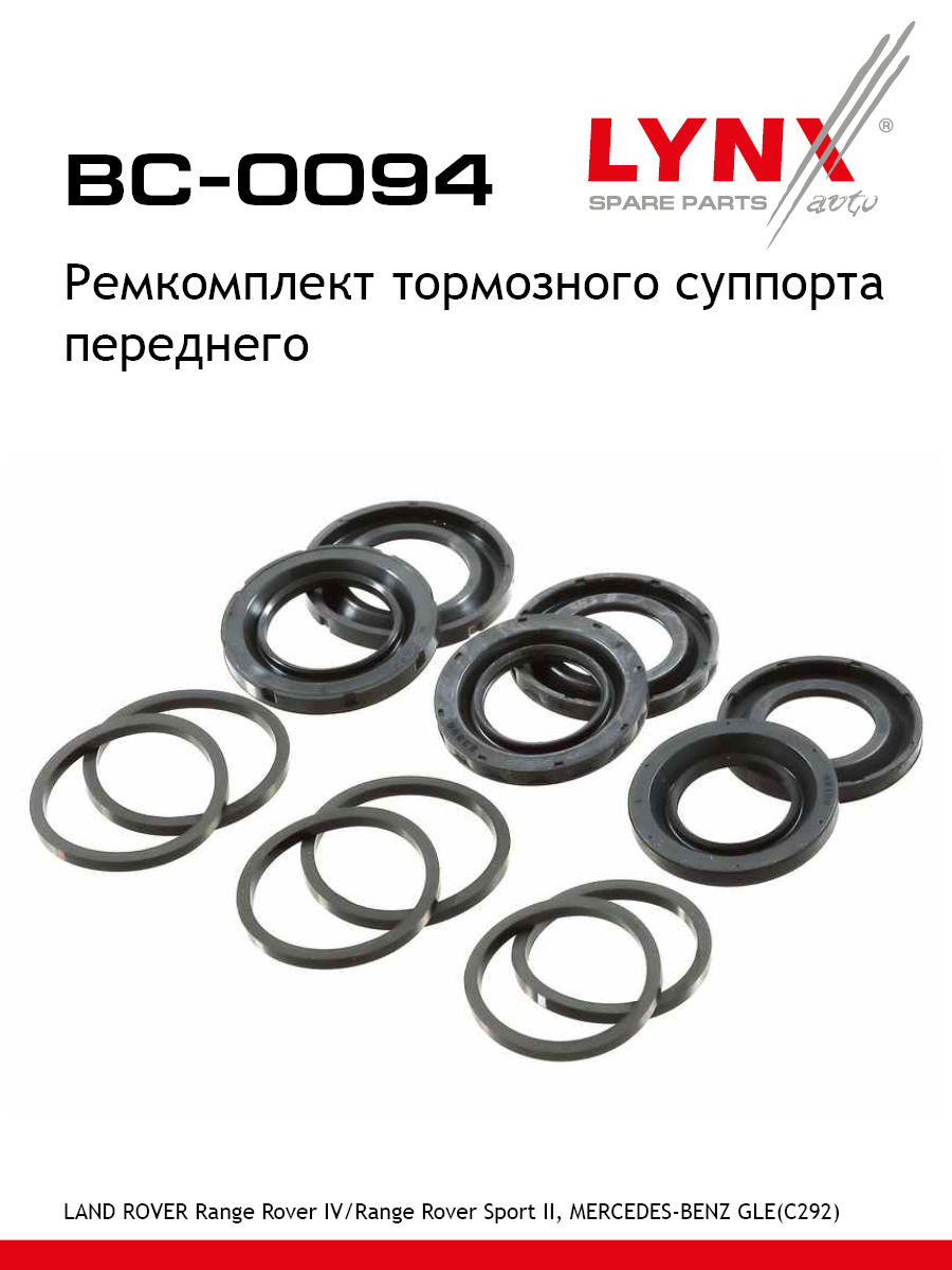 Ремкомплект тормозного суппорта | перед | - LYNXauto BC-0094