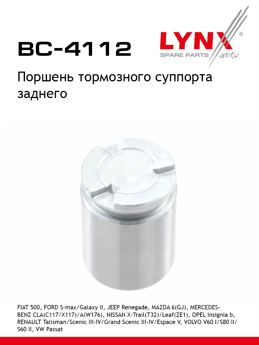 Поршень тормозного суппорта зад LYNXauto BC-4112 685₽