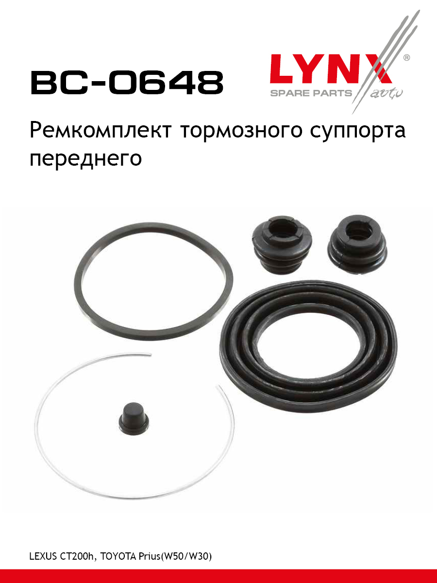 Ремкомплект тормозного суппорта | перед | - LYNXauto BC-0648