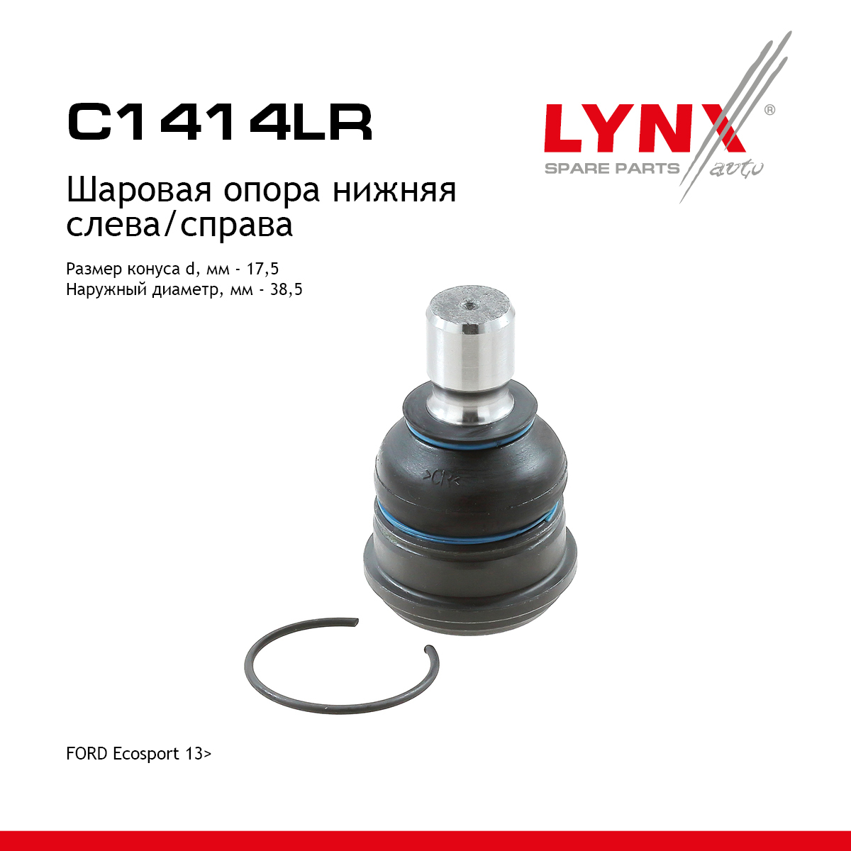 Опора шаровая | перед прав/лев | - LYNXauto C1414LR