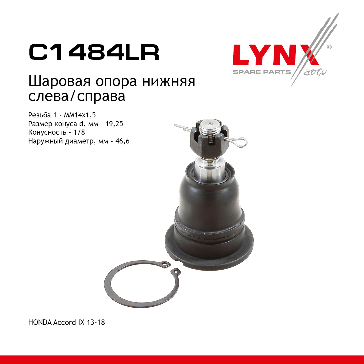 Опора шаровая | зад прав/лев | - LYNXauto C1484LR