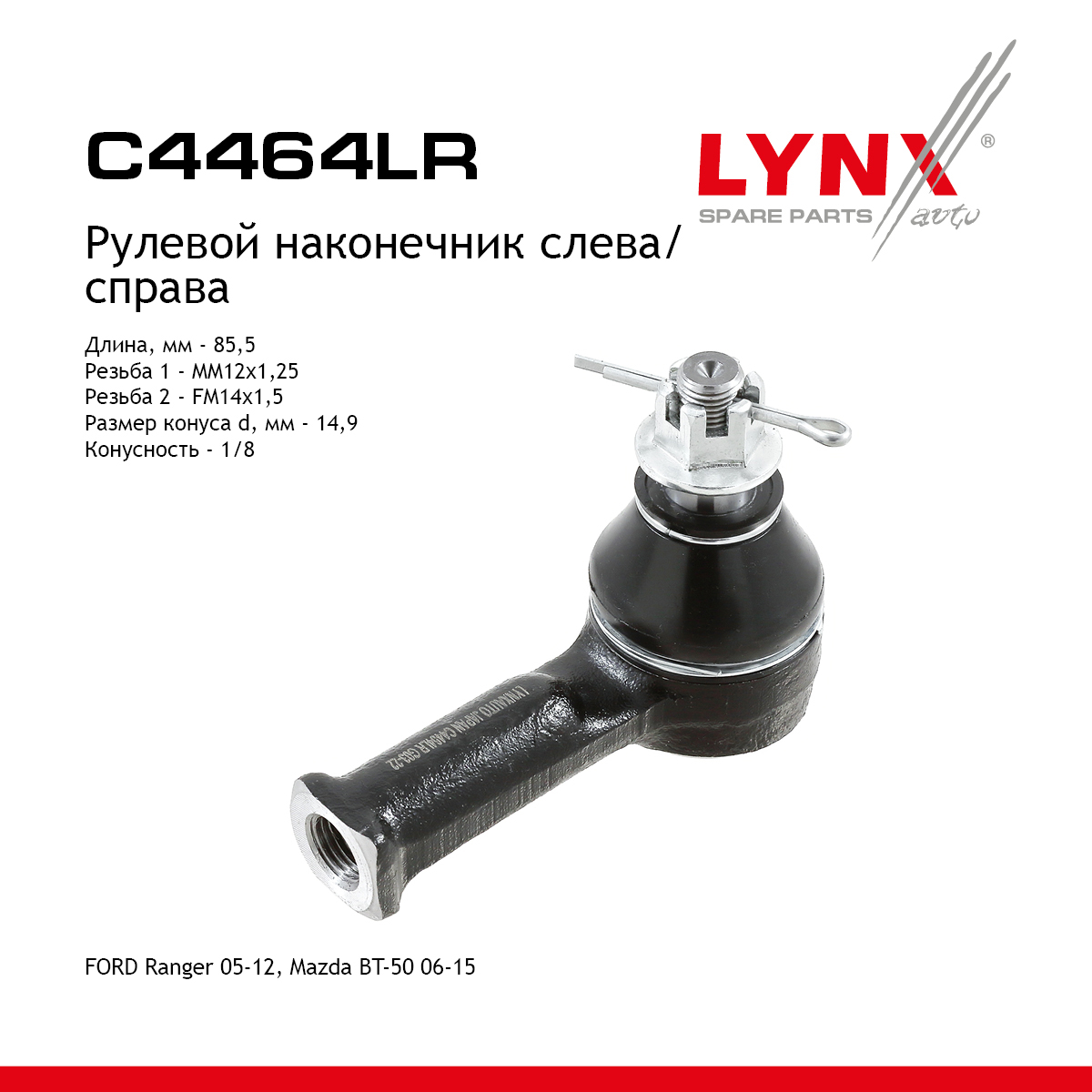 Наконечник рулевой тяги | прав/лев | - LYNXauto C4464LR