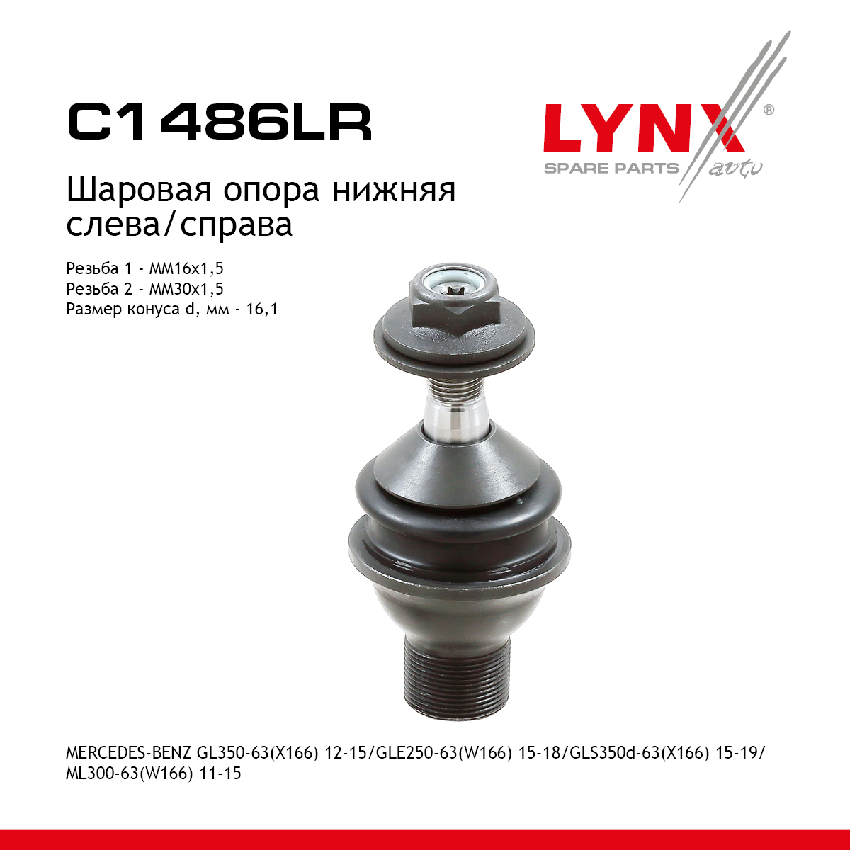 Опора шаровая | перед прав/лев | - LYNXauto C1486LR