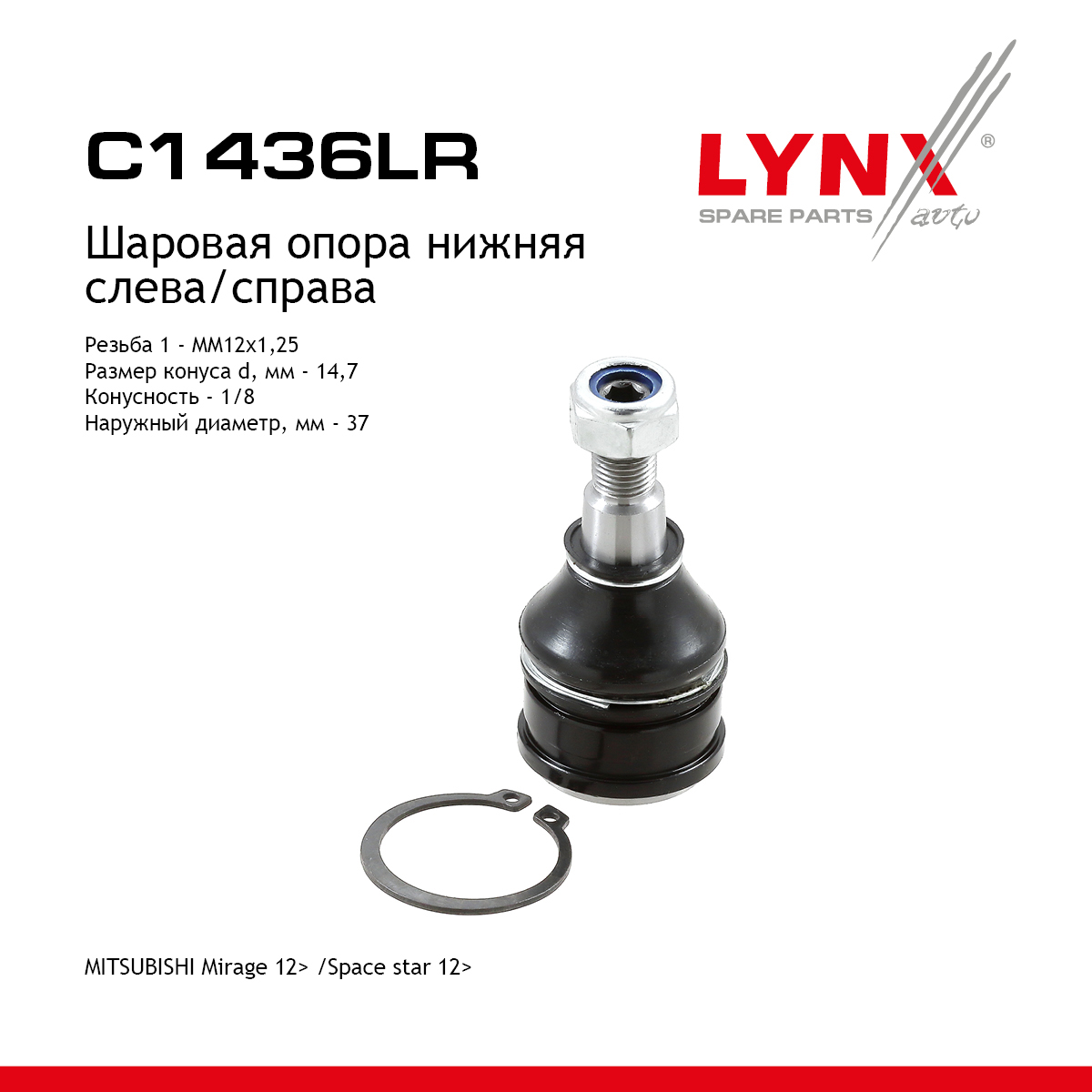 Опора шаровая | перед прав/лев | - LYNXauto C1436LR