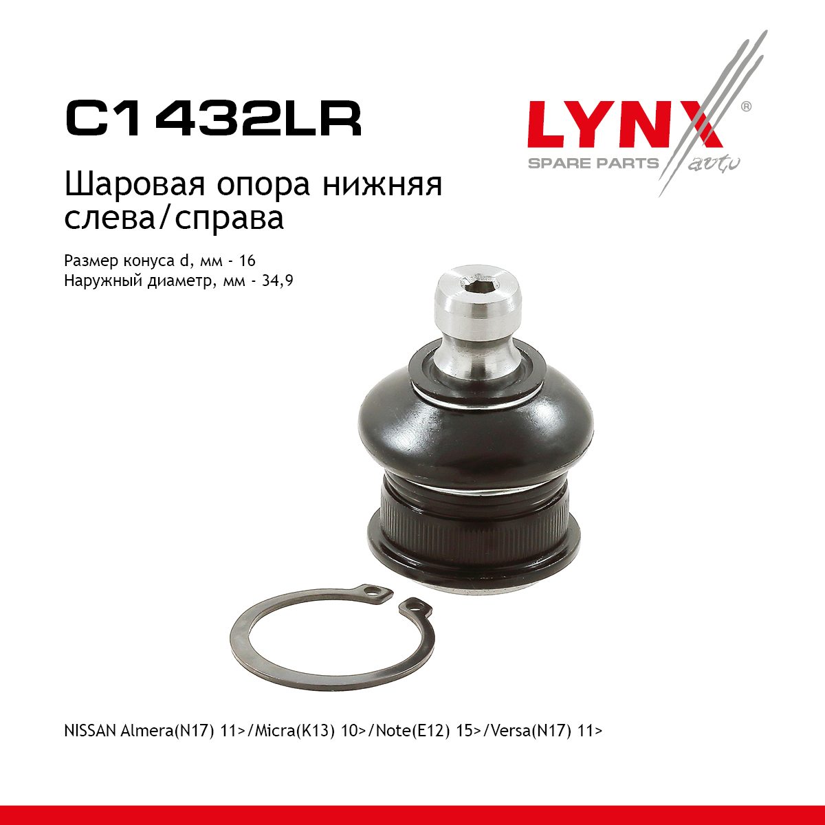 Опора шаровая | перед прав/лев | - LYNXauto C1432LR