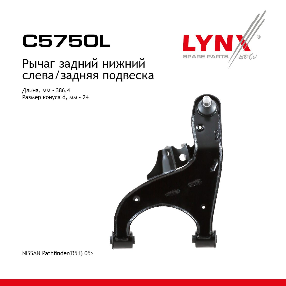 Рычаг подвески | зад лев | - LYNXauto C5750L