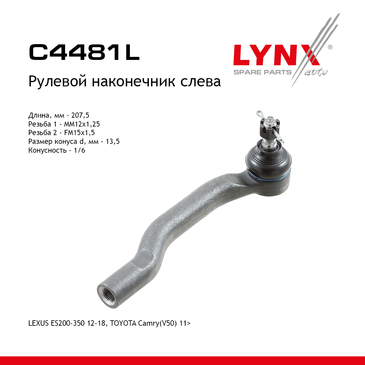 Наконечник рулевой тяги | лев | - LYNXauto C4481L