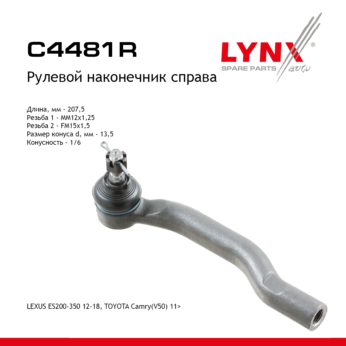 Наконечник рулевой тяги | прав | - LYNXauto C4481R