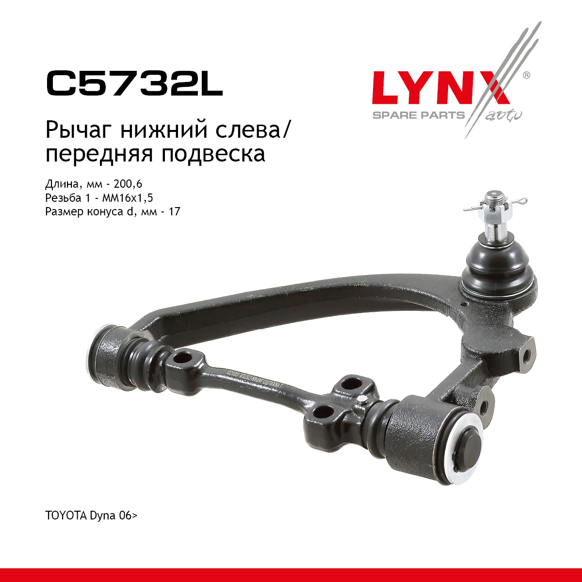 Рычаг подвески | перед лев | - LYNXauto C5732L