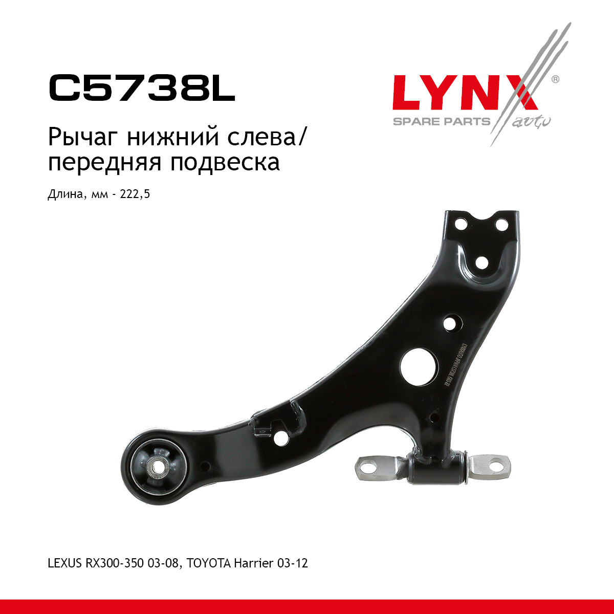 Рычаг подвески | перед лев | - LYNXauto C5738L