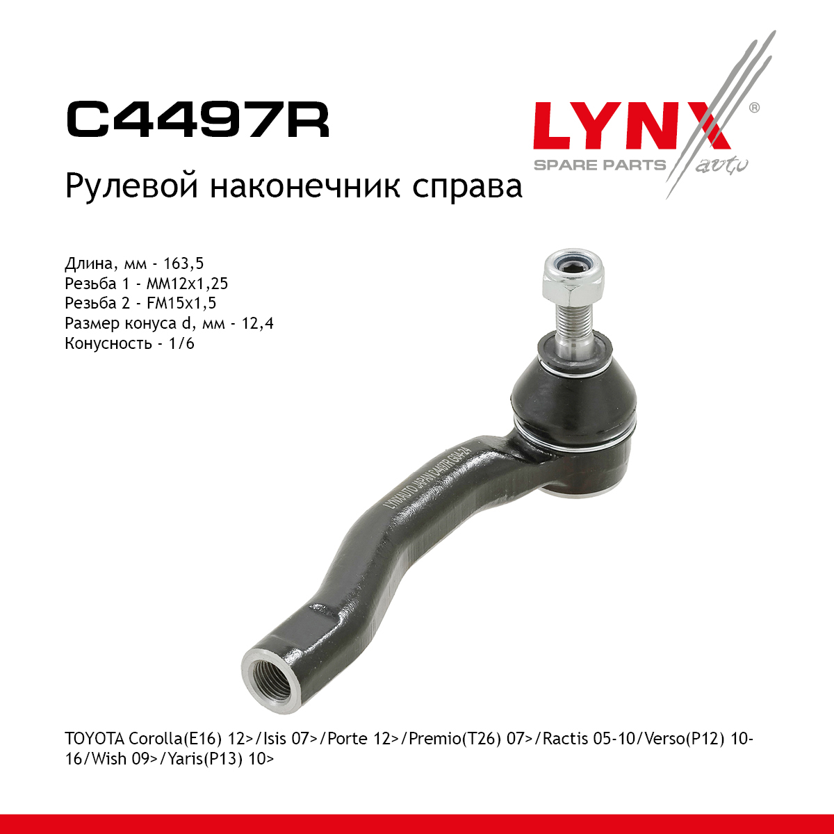 Наконечник рулевой тяги | прав | - LYNXauto C4497R