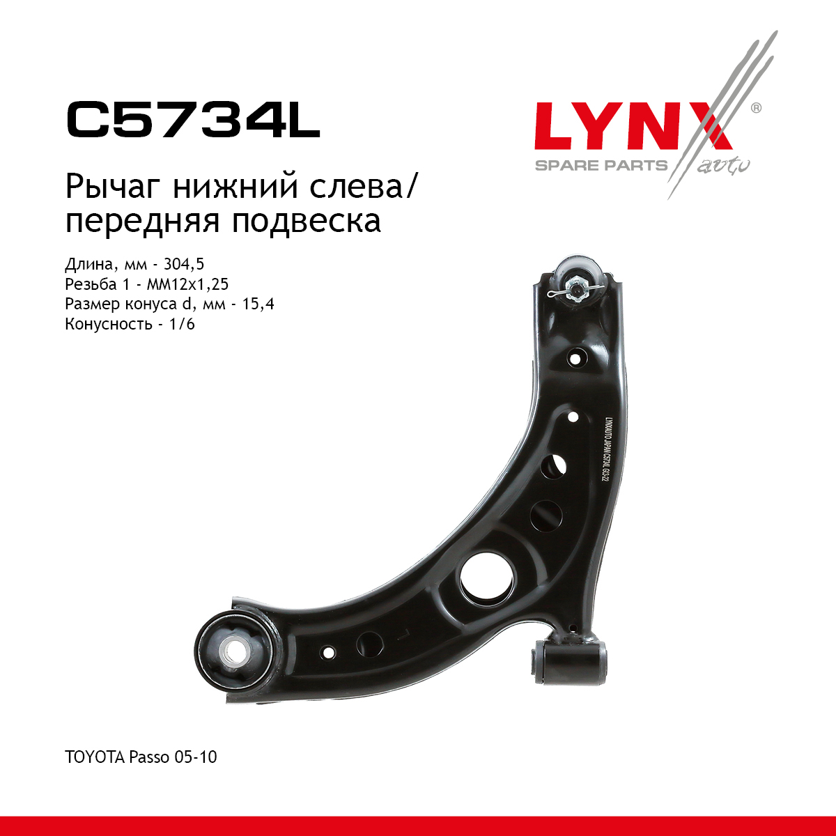 Рычаг подвески | перед лев | - LYNXauto C5734L