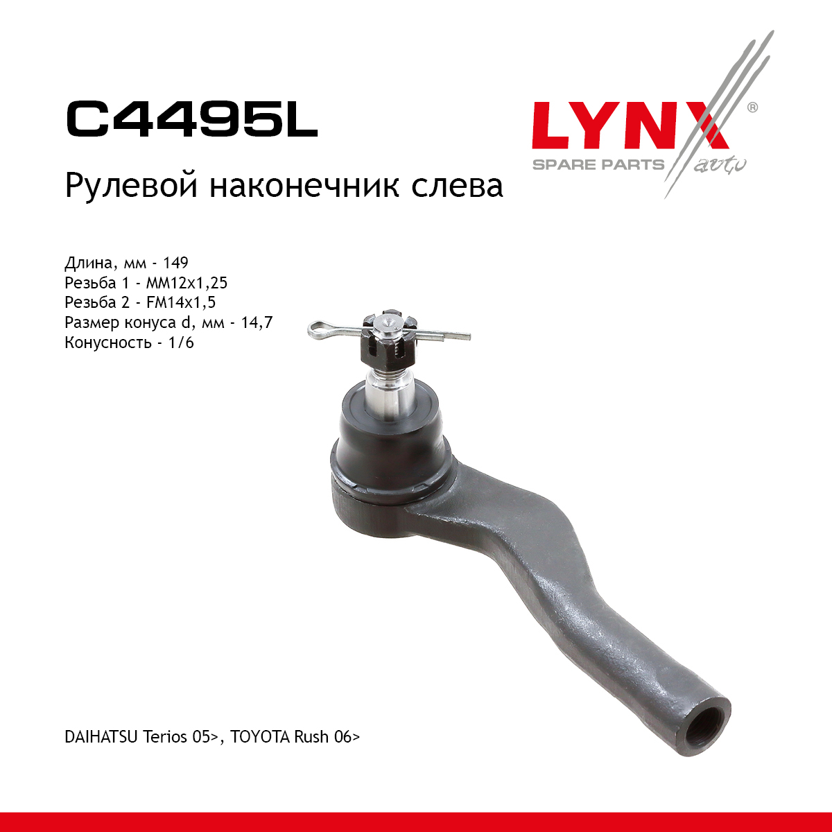 Наконечник рулевой тяги | лев | - LYNXauto C4495L