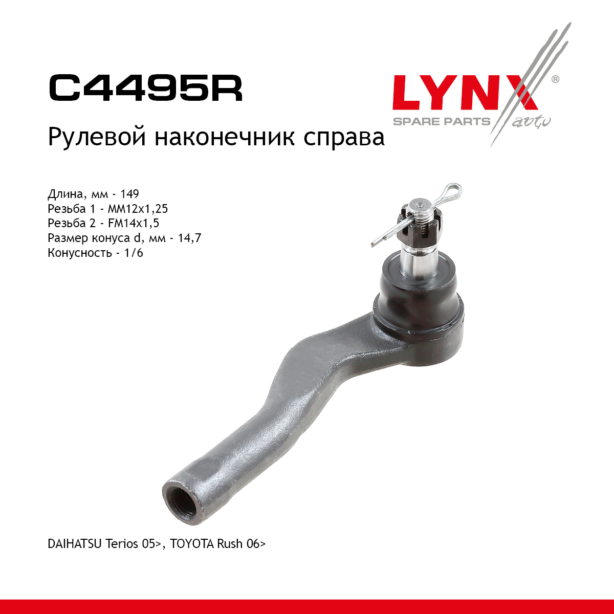 Наконечник рулевой тяги | прав | - LYNXauto C4495R