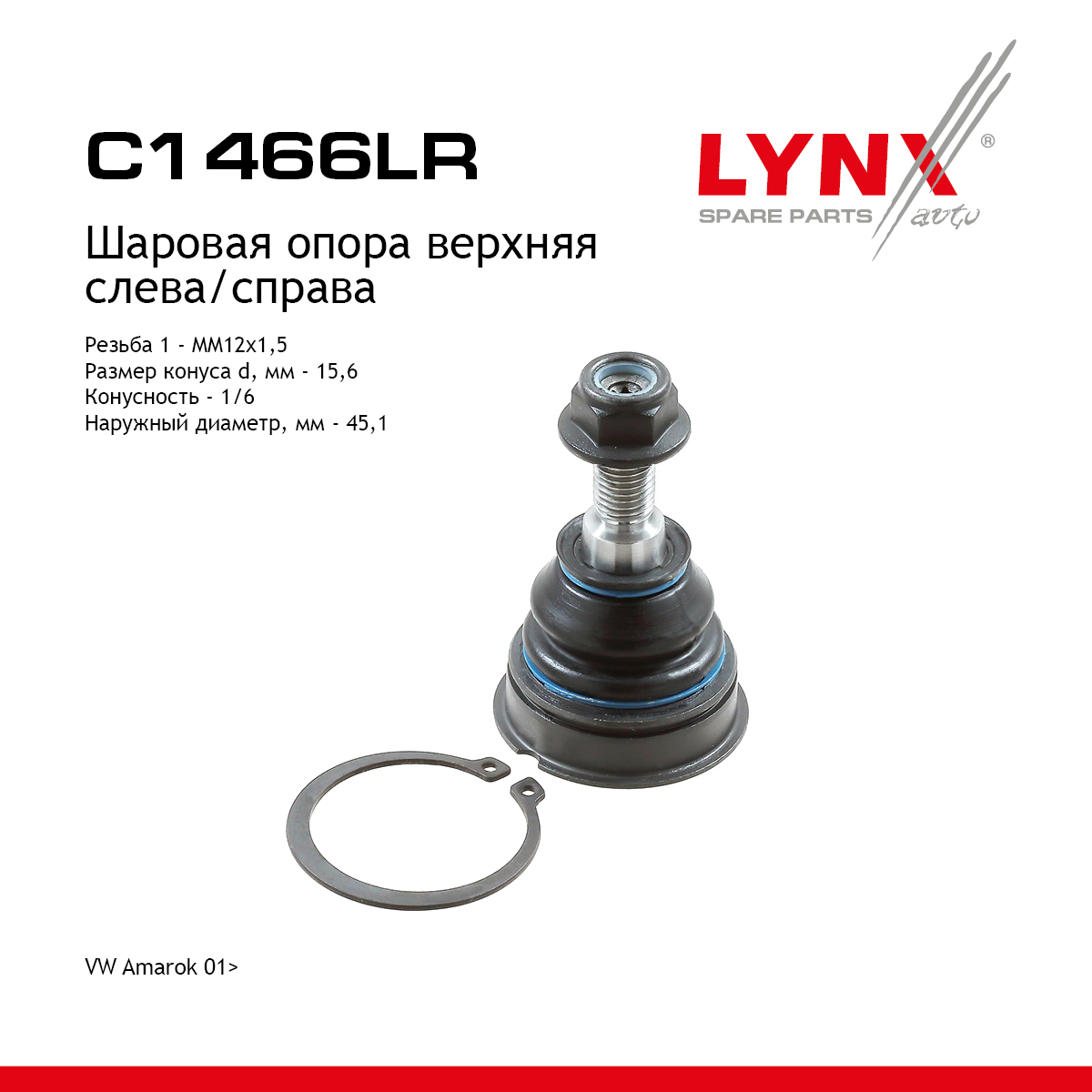Опора шаровая | перед прав/лев | - LYNXauto C1466LR