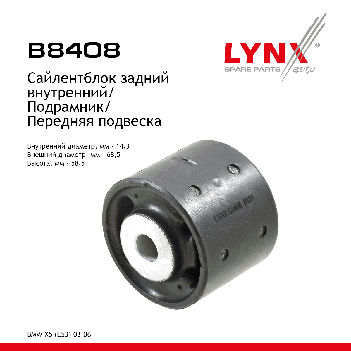 Сайлентблок подрамника | перед прав/лев | - LYNXauto B8408