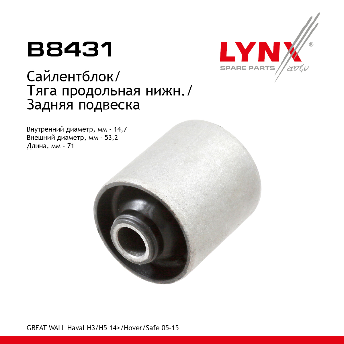 Сайлентблок рычага подвески | зад прав/лев | - LYNXauto B8431