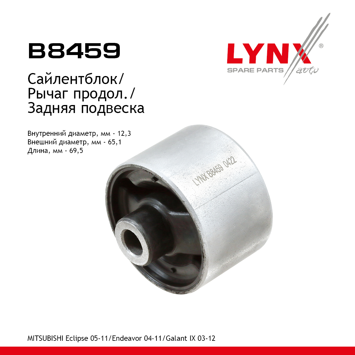 Сайлентблок рычага подвески | зад прав/лев | - LYNXauto B8459