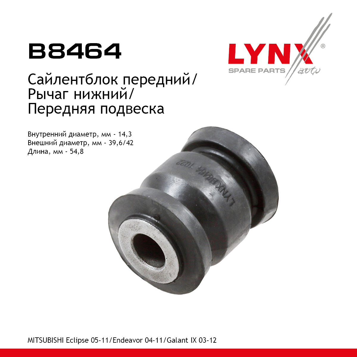 Сайлентблок рычага подвески | перед прав/лев | - LYNXauto B8464