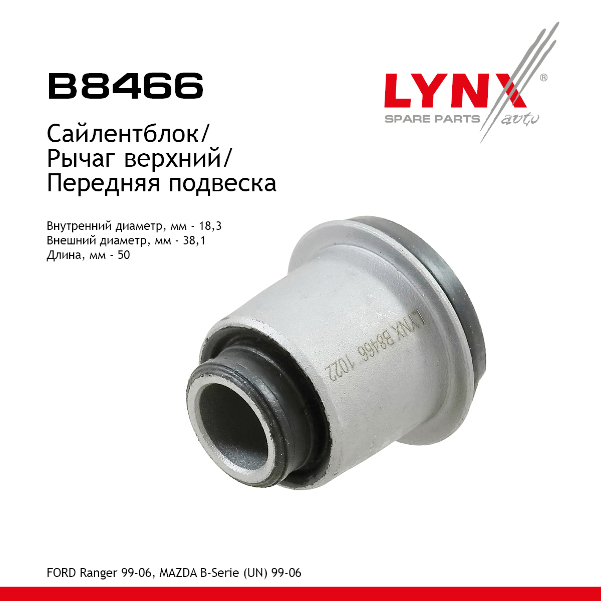 Сайлентблок рычага подвески | перед прав/лев | - LYNXauto B8466