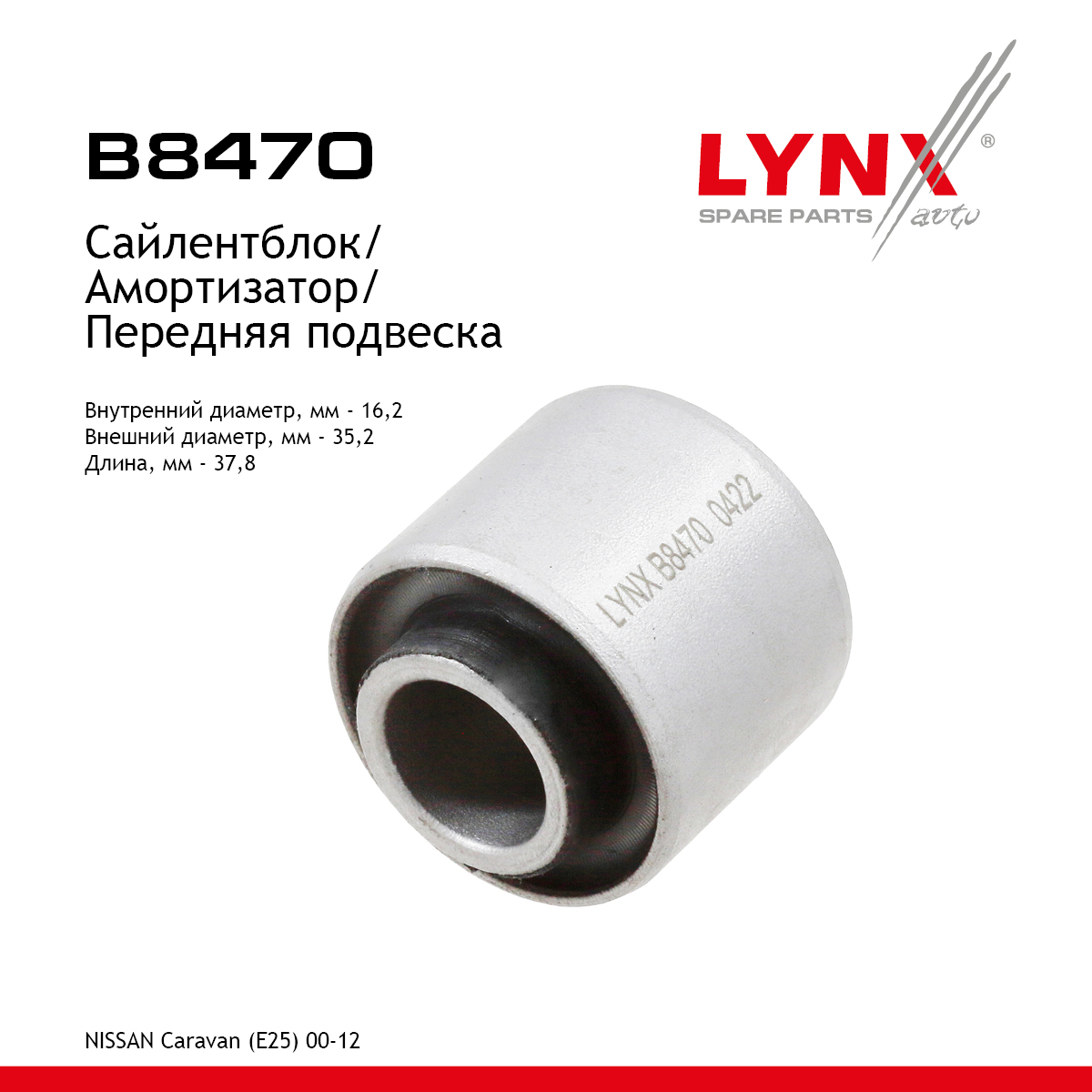 Сайлентблок рычага подвески | перед прав/лев | - LYNXauto B8470