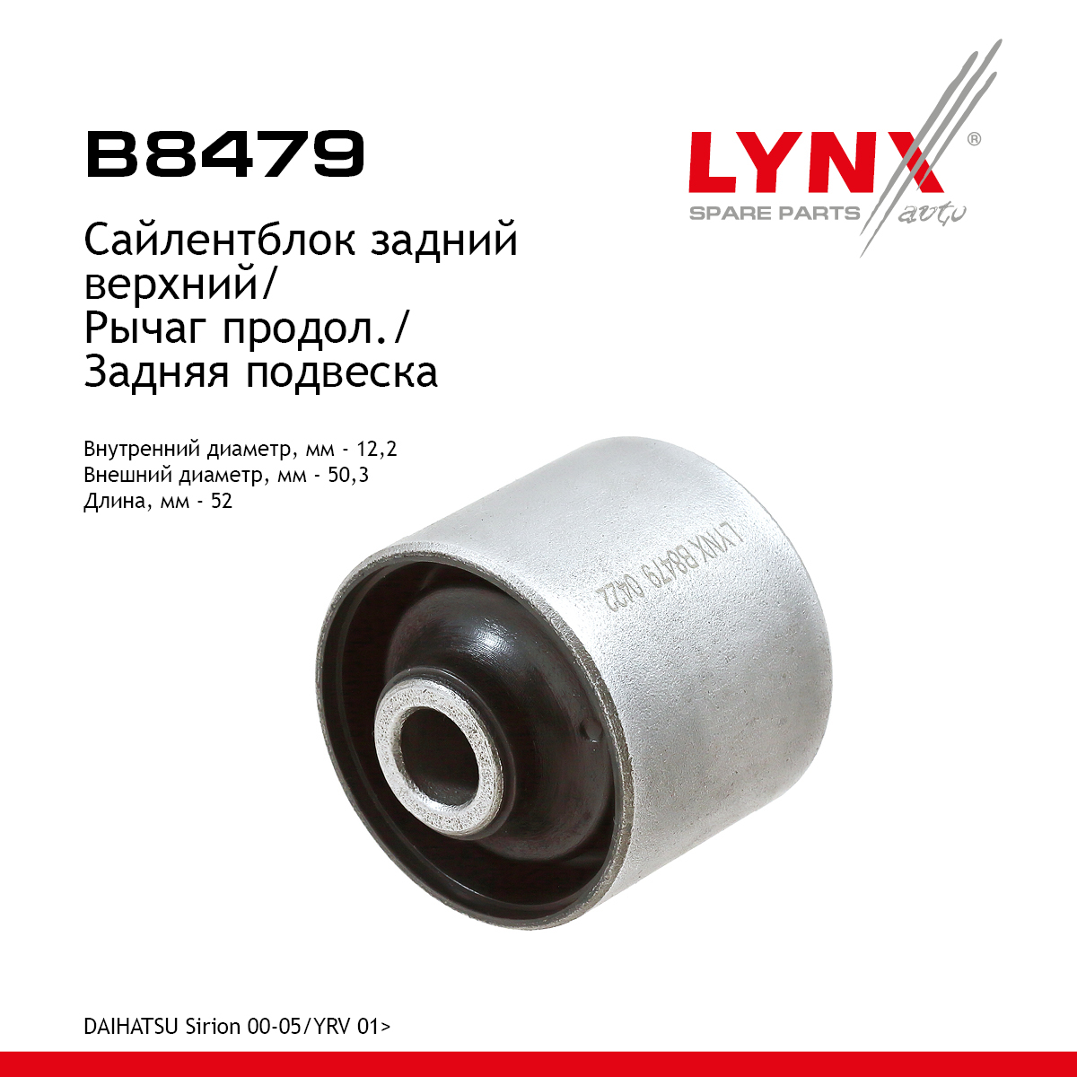 Сайлентблок рычага подвески | зад прав/лев | - LYNXauto B8479