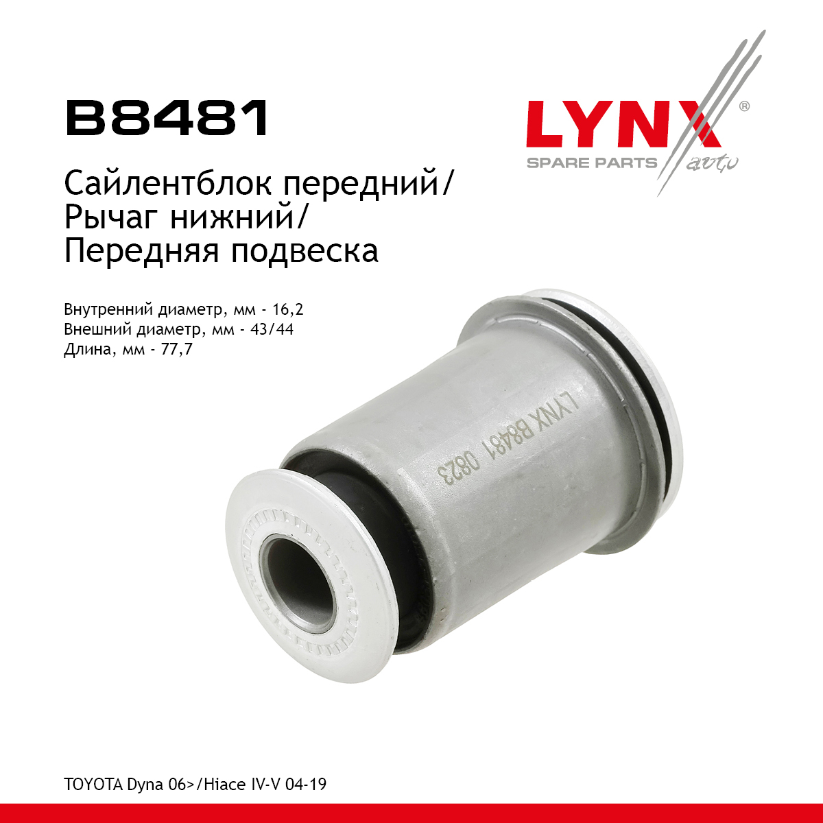 Сайлентблок рычага подвески | перед прав/лев | - LYNXauto B8481
