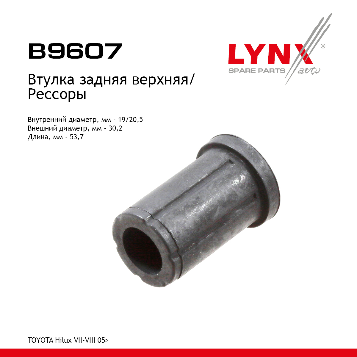 Втулка рессоры | зад прав/лев | - LYNXauto B9607