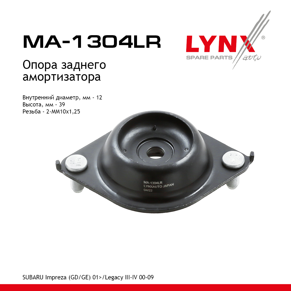 Опора амортизационной стойки | зад прав/лев | - LYNXauto MA-1304LR