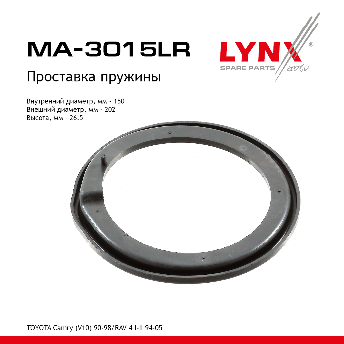 Проставка пружины | зад прав/лев | - LYNXauto MA-3015LR