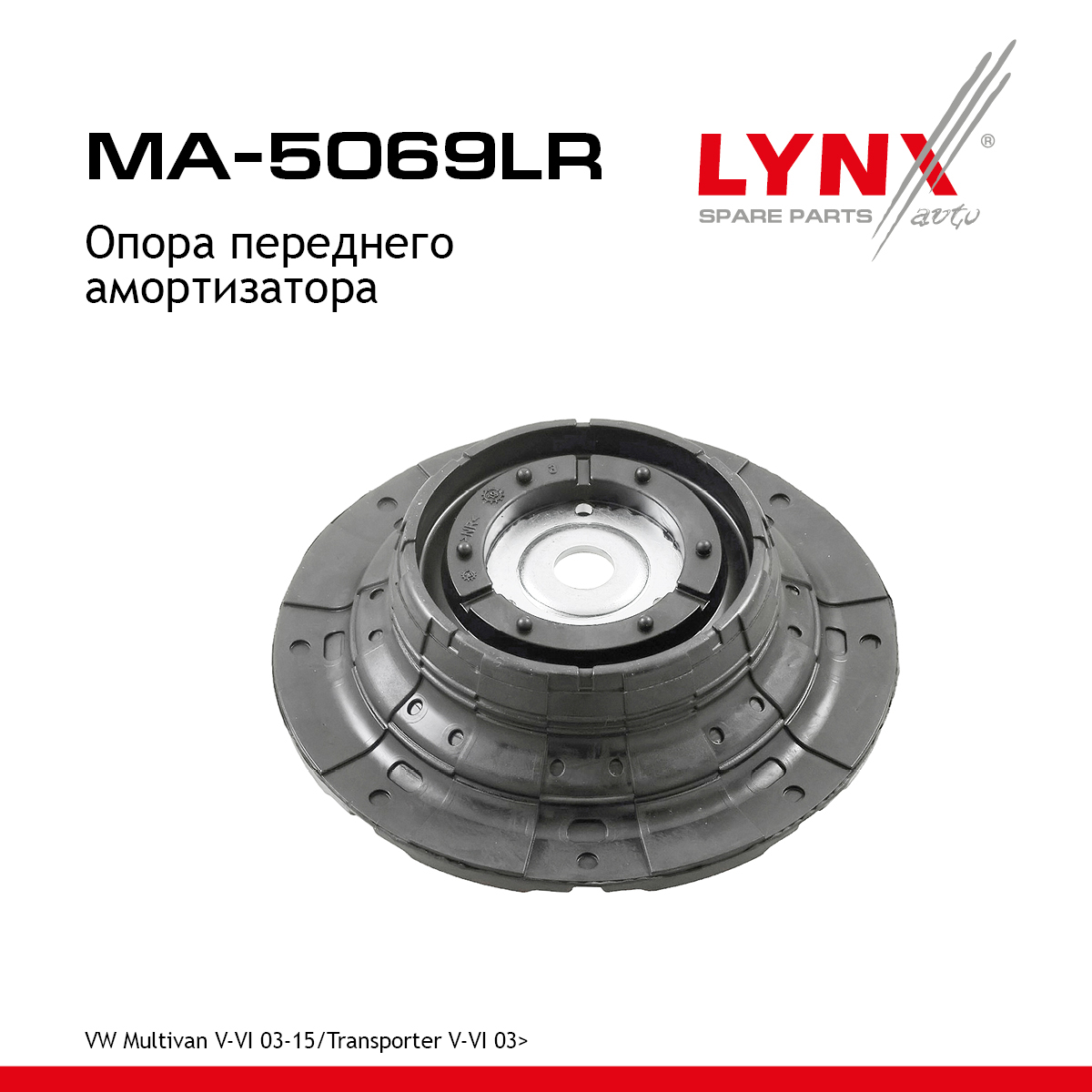 Опора амортизационной стойки | перед прав/лев | - LYNXauto MA-5069LR