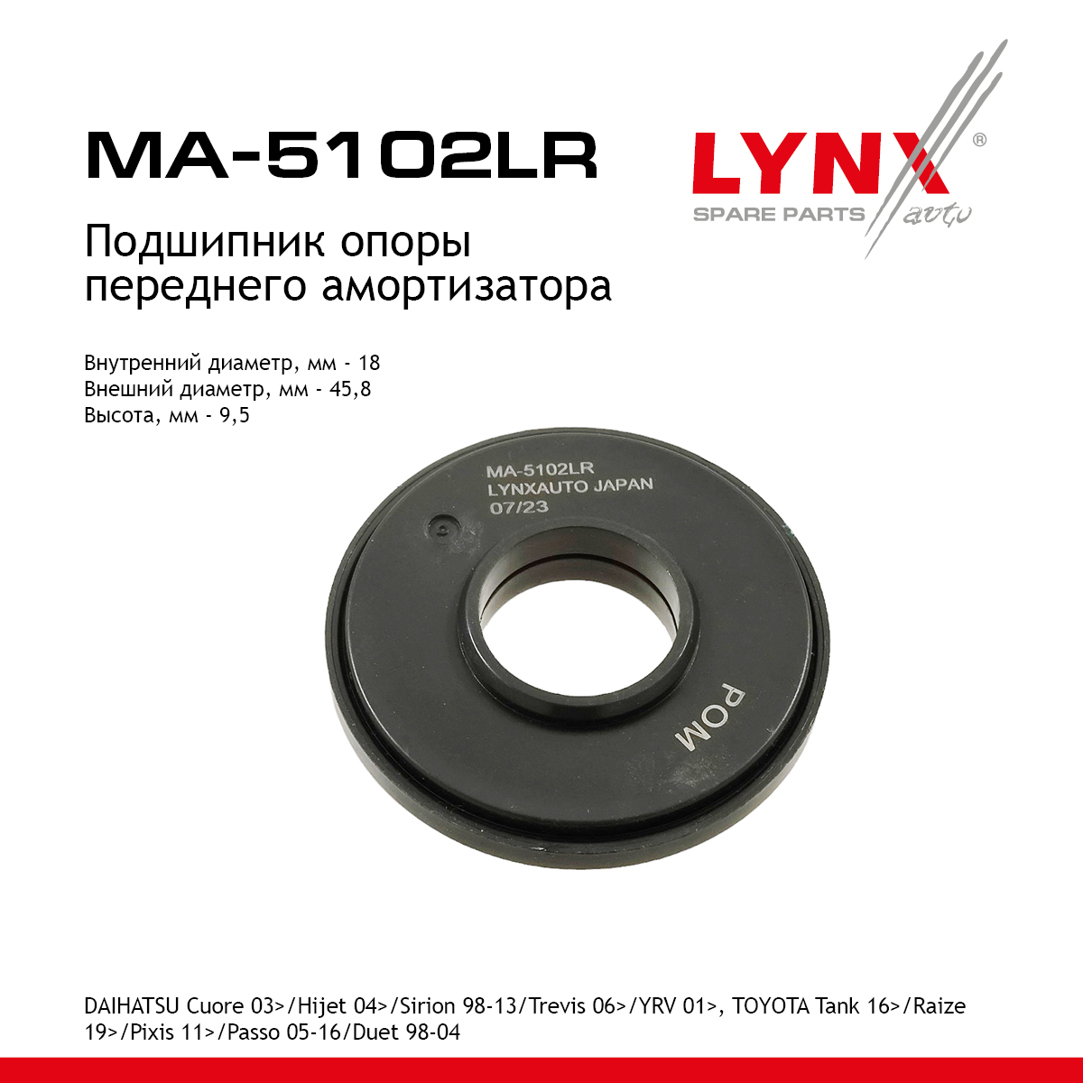 Подшипник амортизационной опоры | перед прав/лев | - LYNXauto MA-5102LR
