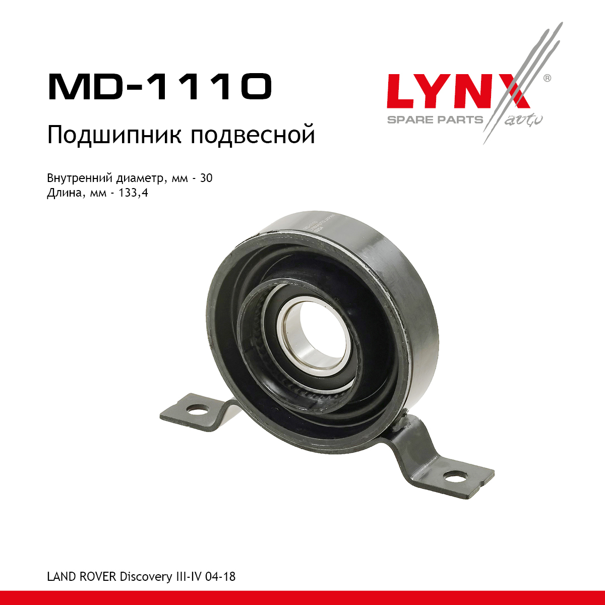 Опора карданного вала | прав/лев | - LYNXauto MD-1110