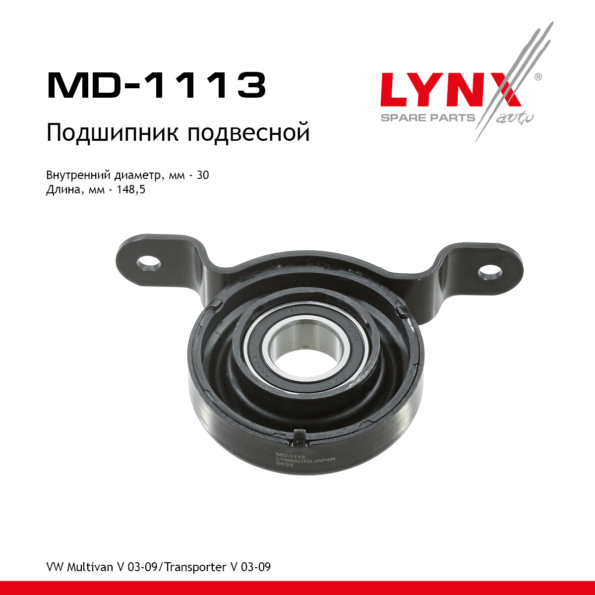 Опора карданного вала | прав/лев | - LYNXauto MD-1113