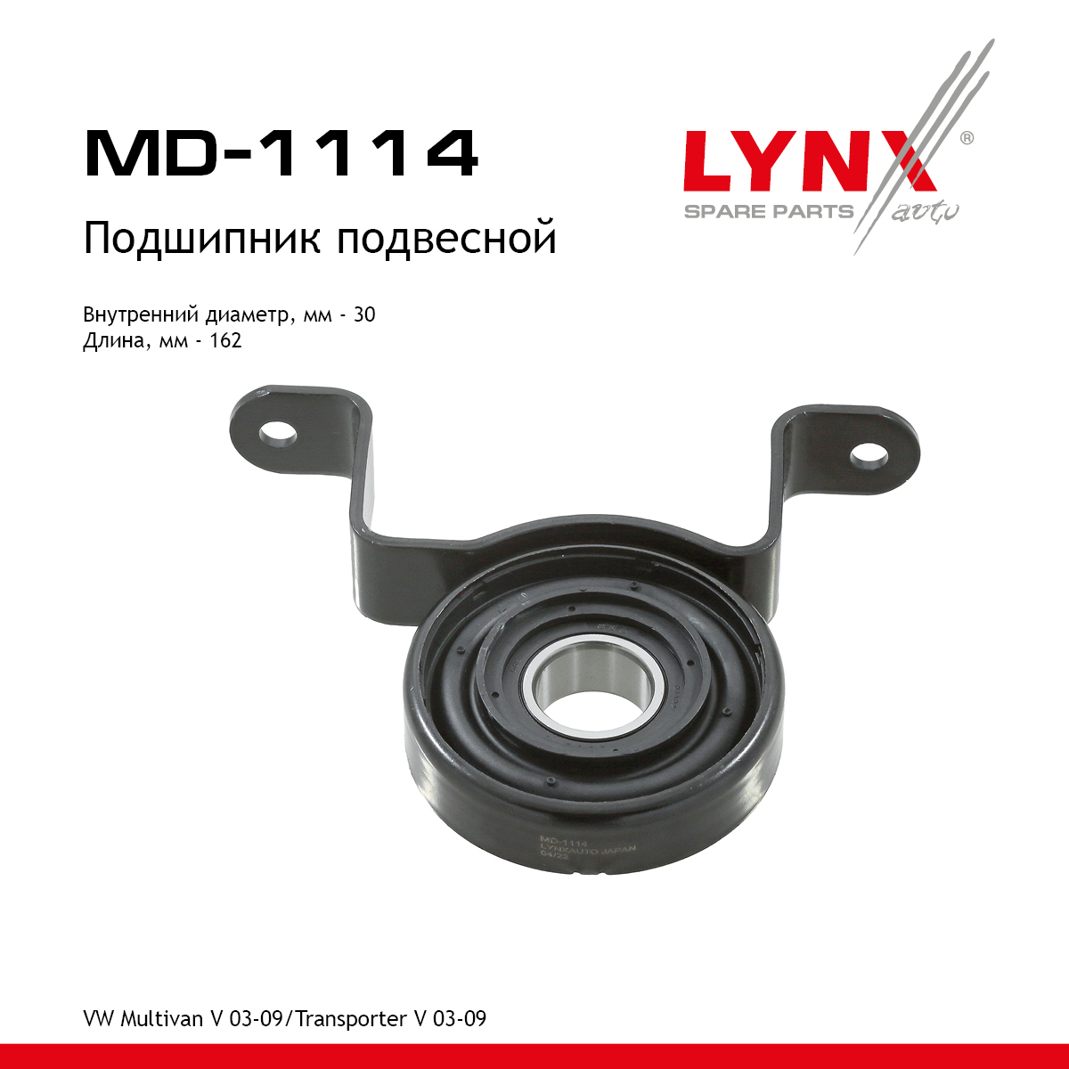 Опора карданного вала | прав/лев | - LYNXauto MD-1114