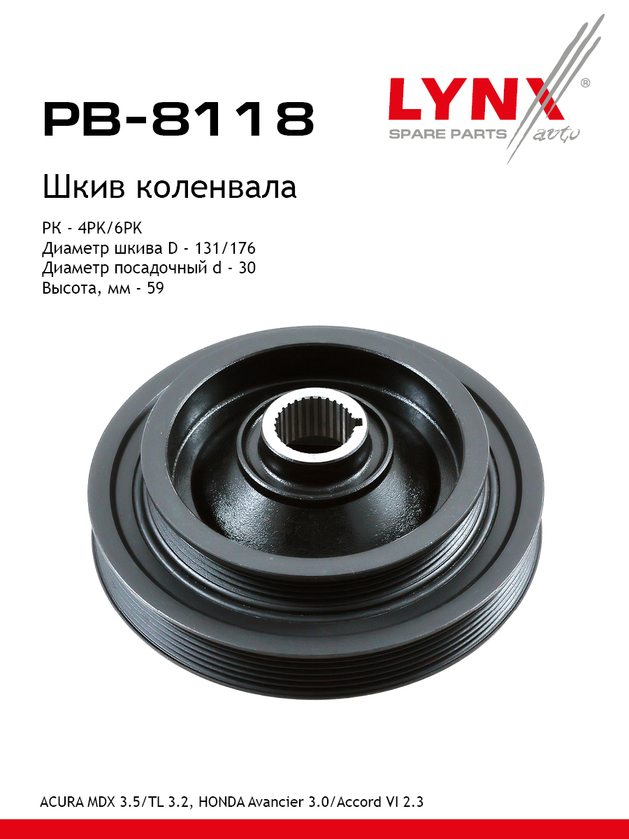 Шкив ременной коленчатого вала - LYNXauto PB-8118