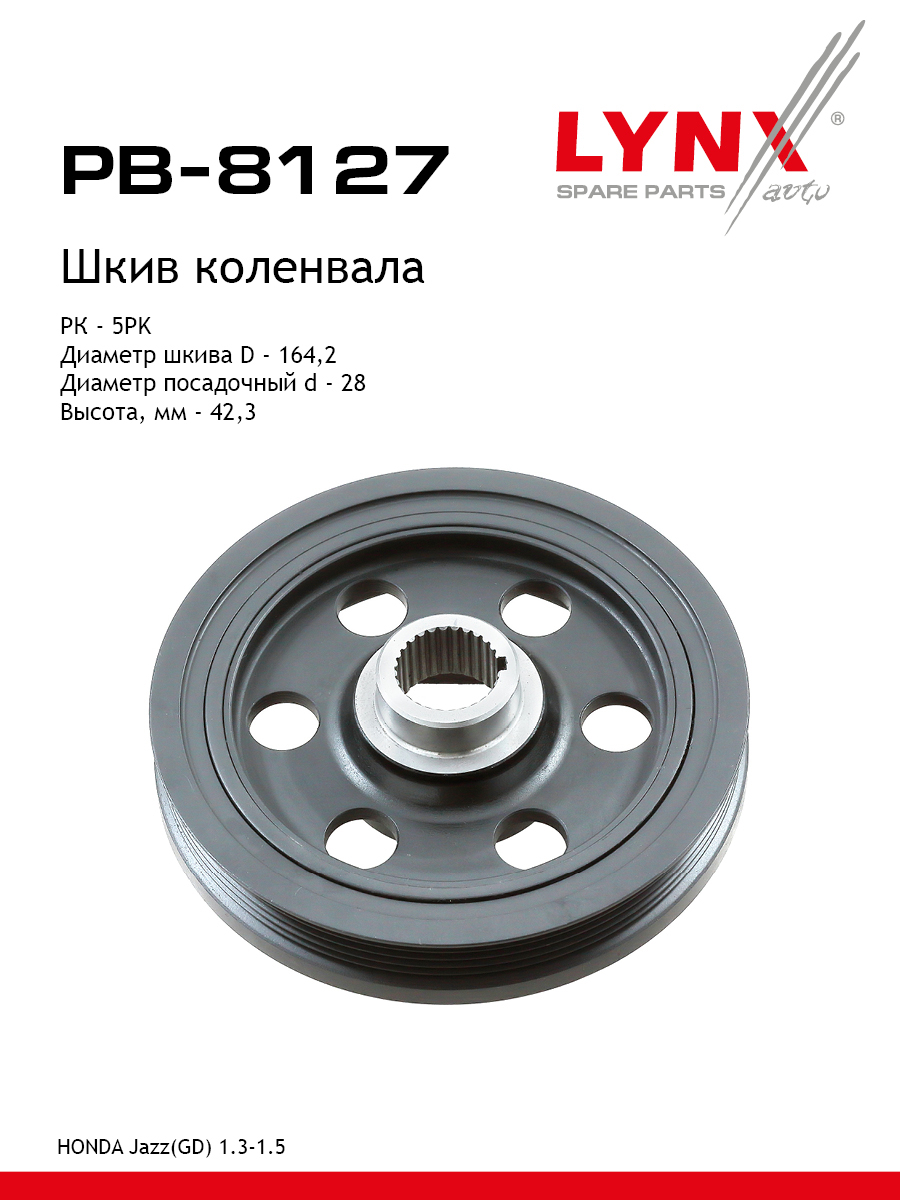 Шкив ременной коленчатого вала - LYNXauto PB-8127