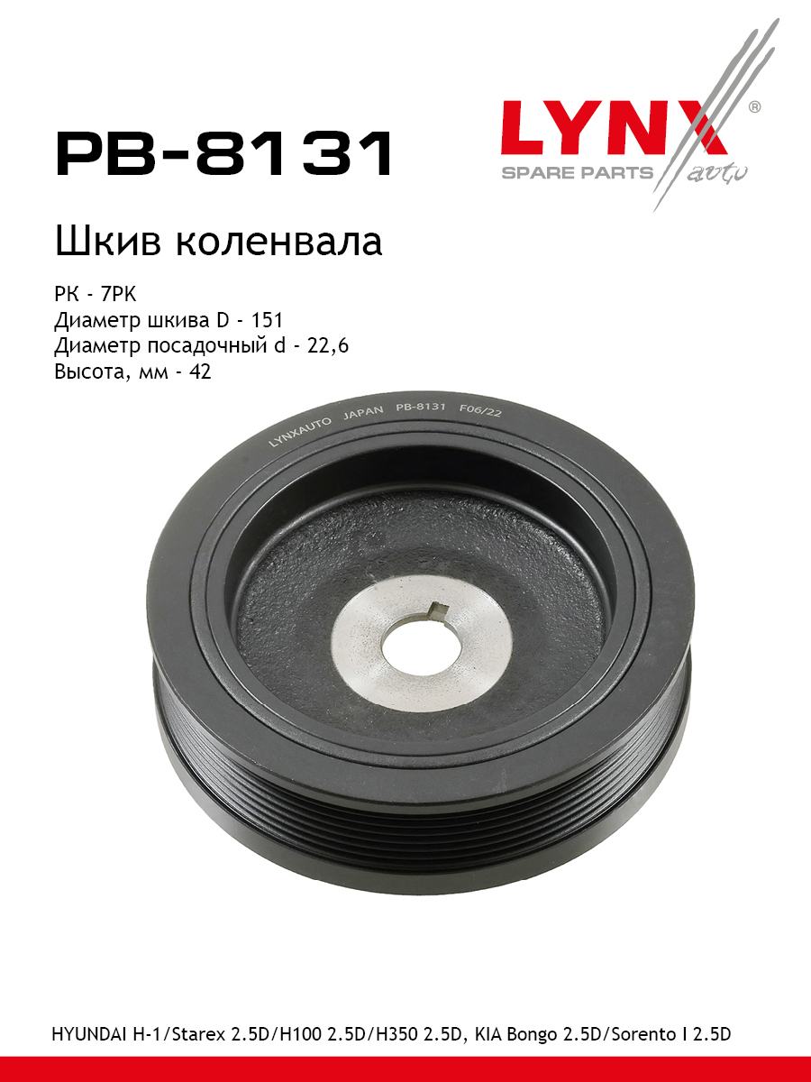 Шкив ременной коленчатого вала - LYNXauto PB-8131