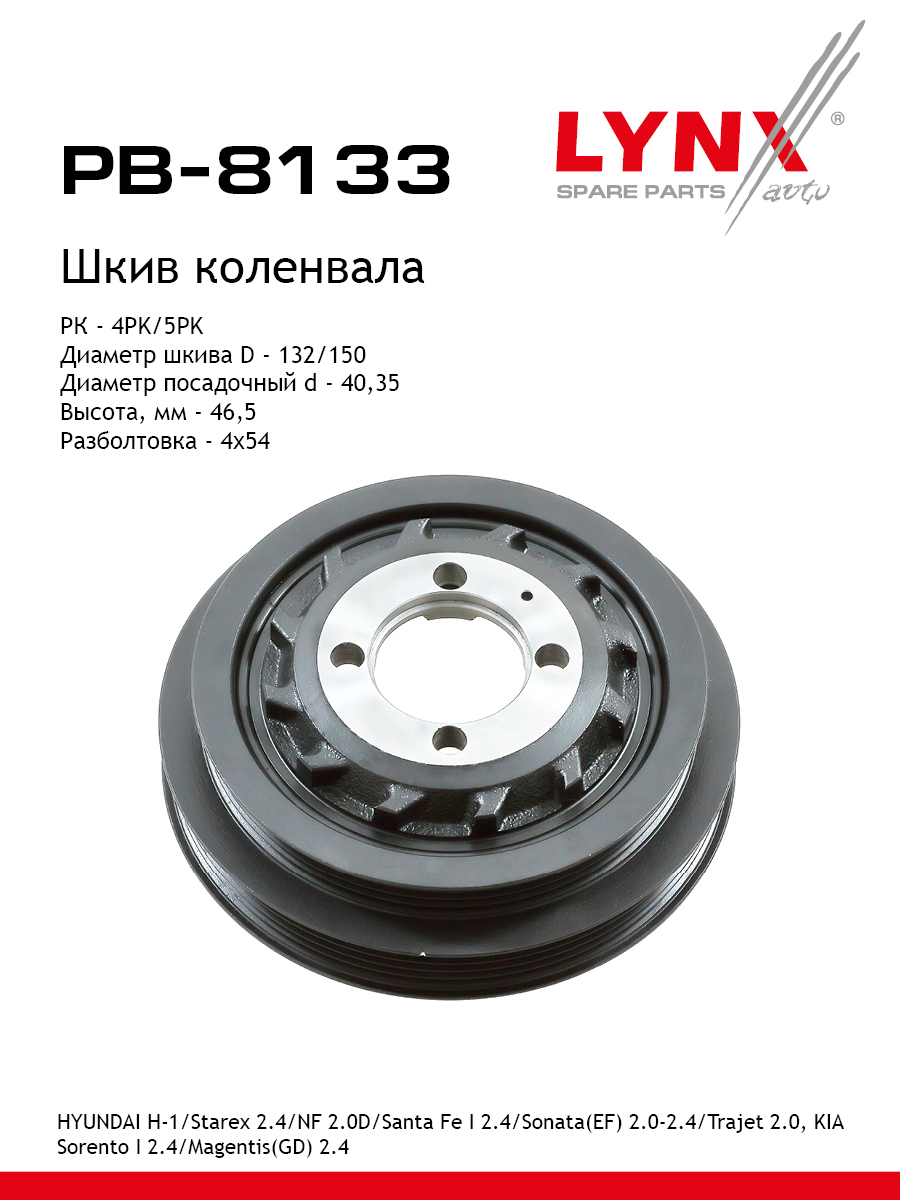 Шкив ременной коленчатого вала - LYNXauto PB-8133